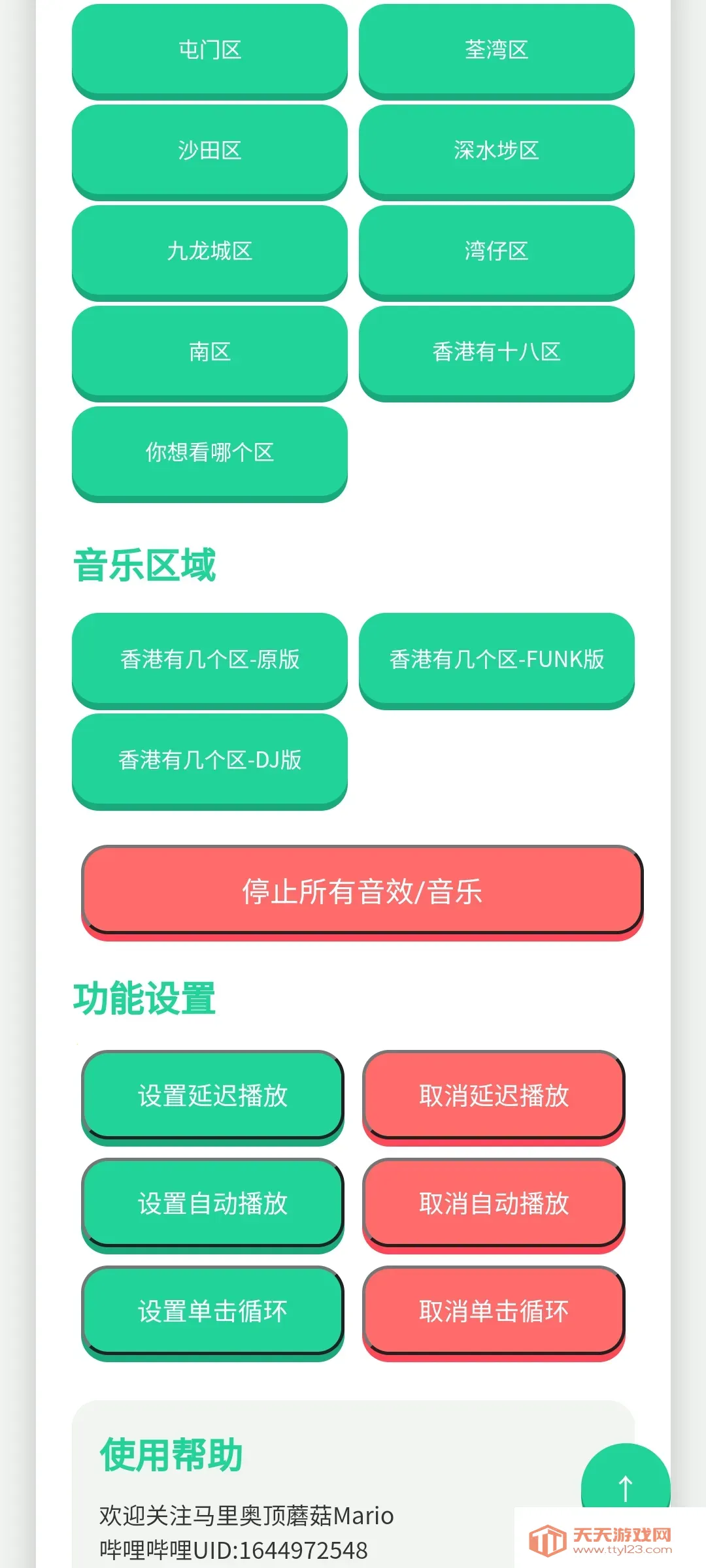 香港几个区语音盒最新手机版v1.0.1 官方正版截图2