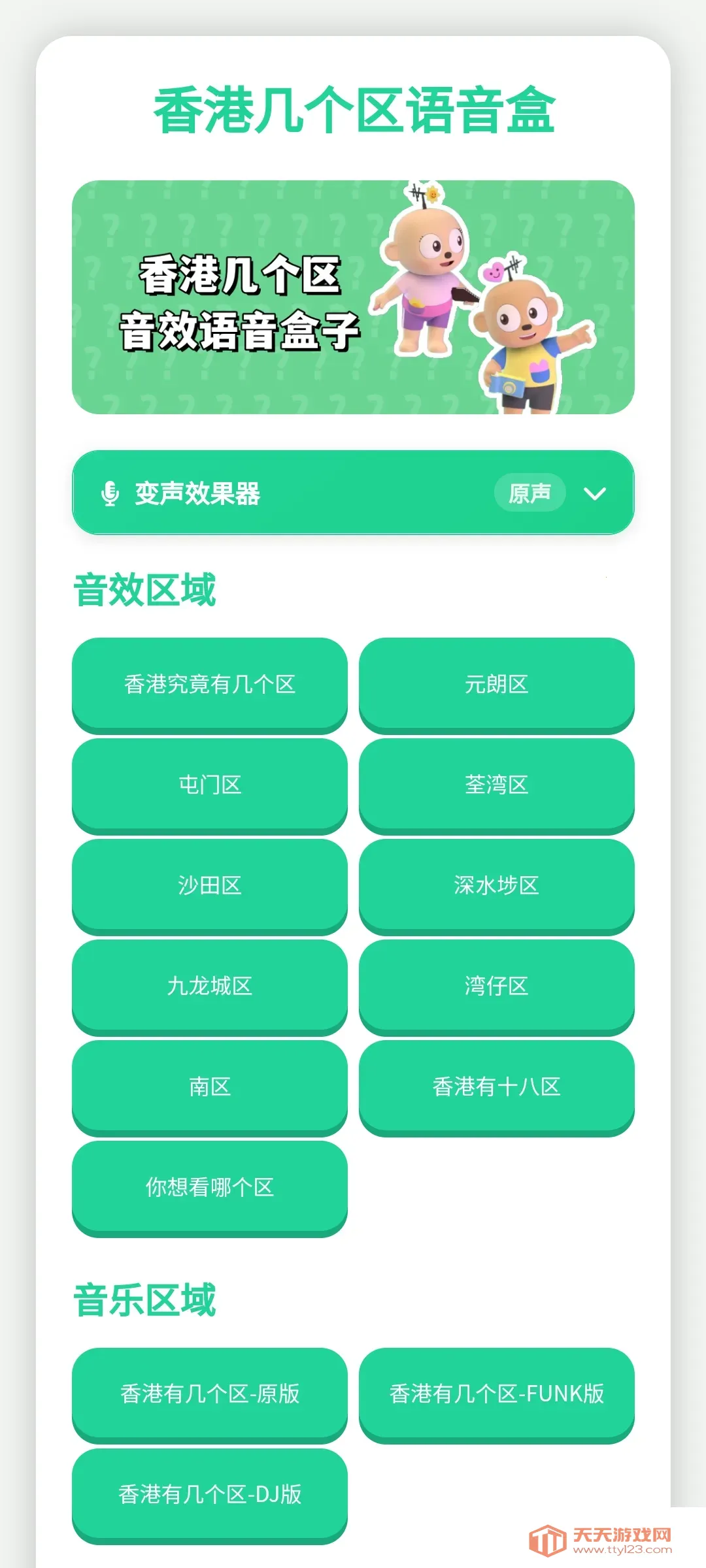 香港几个区语音盒最新手机版v1.0.1 官方正版截图1