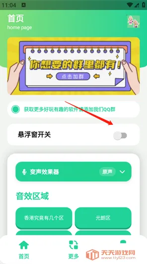 香港几个区语音盒最新手机版 香港几个区语音盒最新手机版