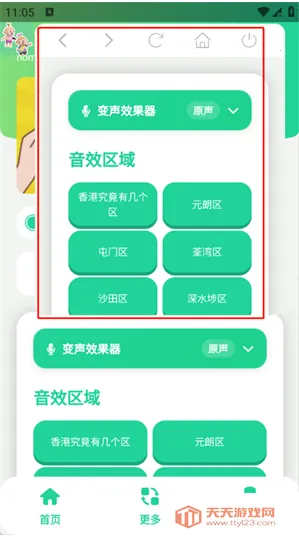 香港几个区语音盒最新手机版 香港几个区语音盒最新手机版