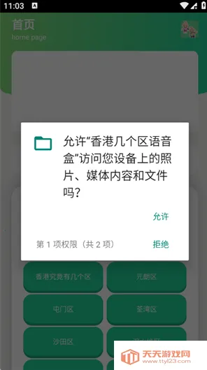 香港几个区语音盒最新手机版 香港几个区语音盒最新手机版
