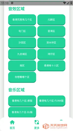 香港几个区语音盒最新手机版 香港几个区语音盒最新手机版