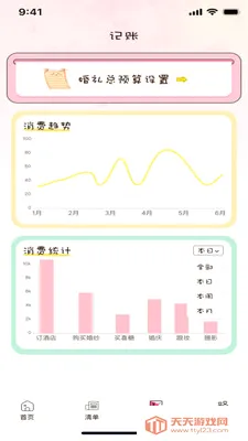 备婚记(婚礼筹备工具)v1.0.0 安卓版截图0