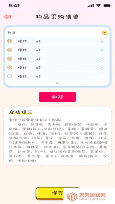 备婚记(婚礼筹备工具)v1.0.0 安卓版截图1