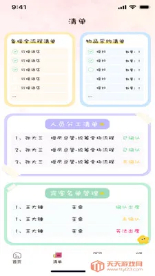 备婚记(婚礼筹备工具)v1.0.0 安卓版截图3