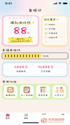 备婚记(婚礼筹备工具)v1.0.0 安卓版截图2