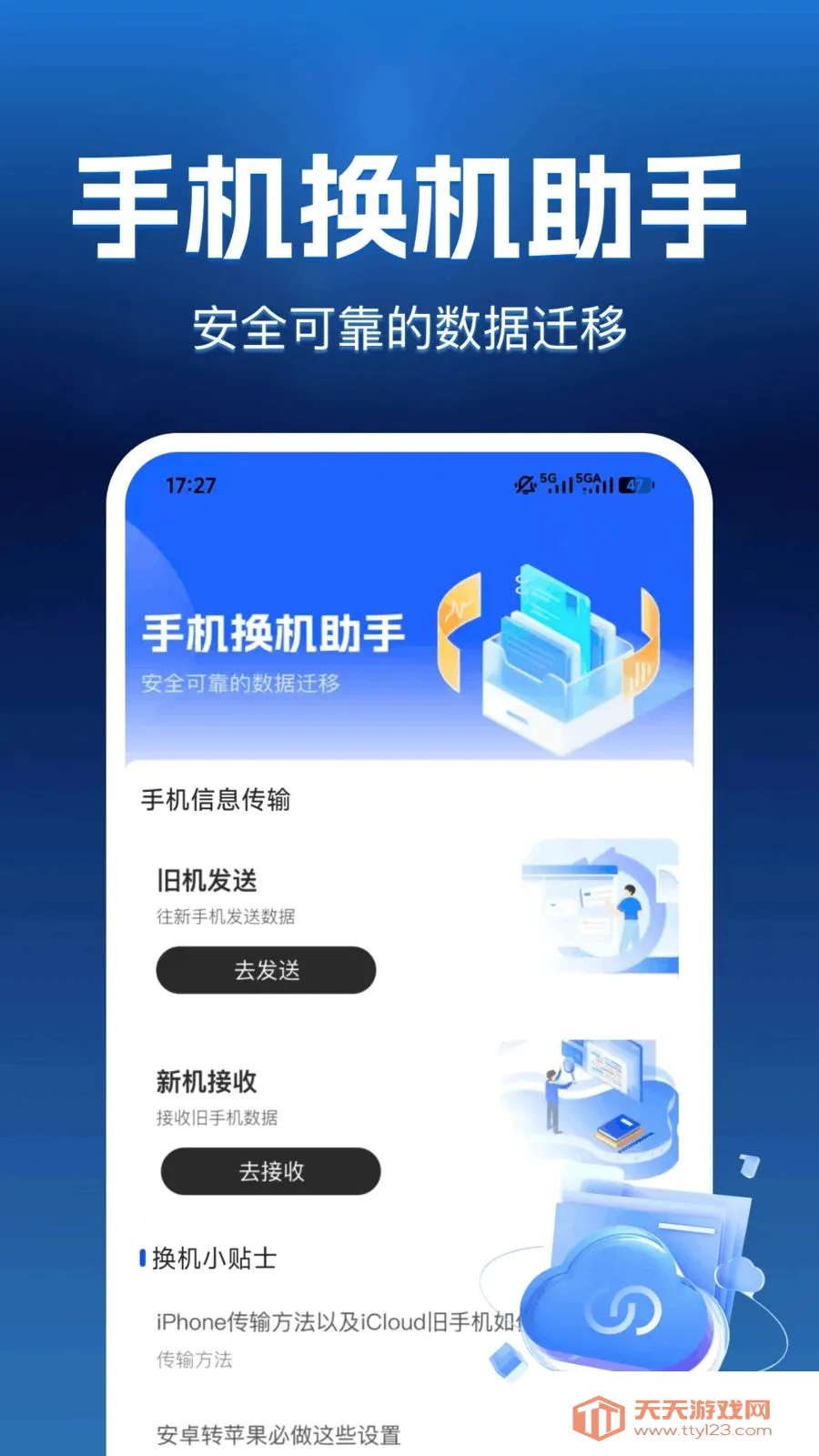 ����������(��������Ǩ��)v1.0.0 ��׿���ͼ0