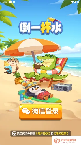 倒一杯水(休闲益智游戏)v1.1.0 安卓版截图3