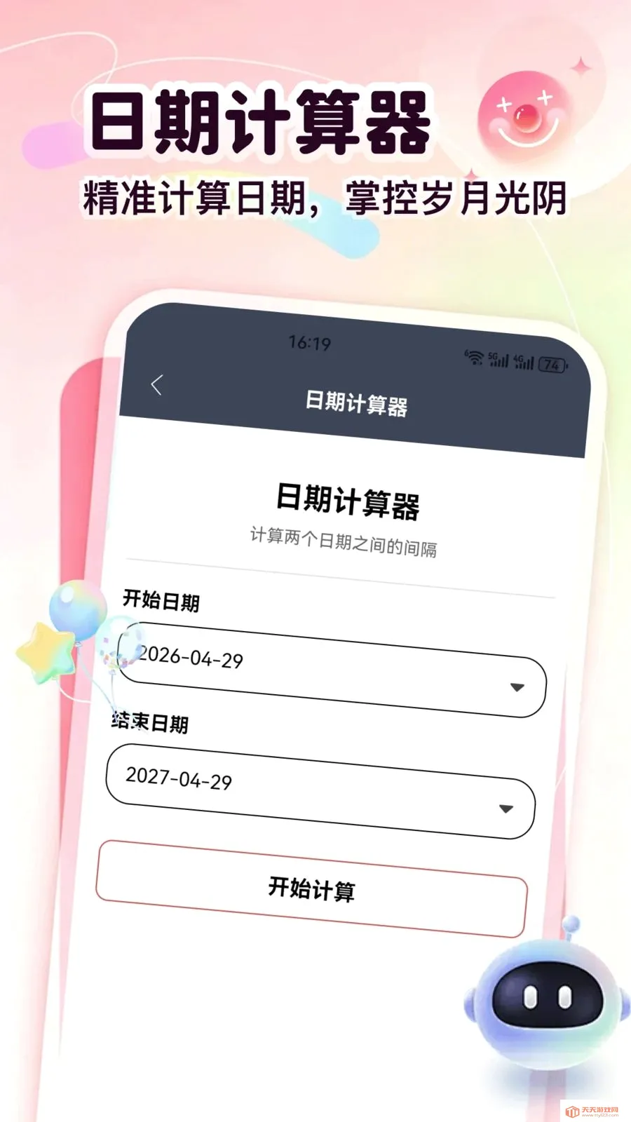 ���ɴ�2026�ٷ����°汾v5.2 ��׿���ͼ2