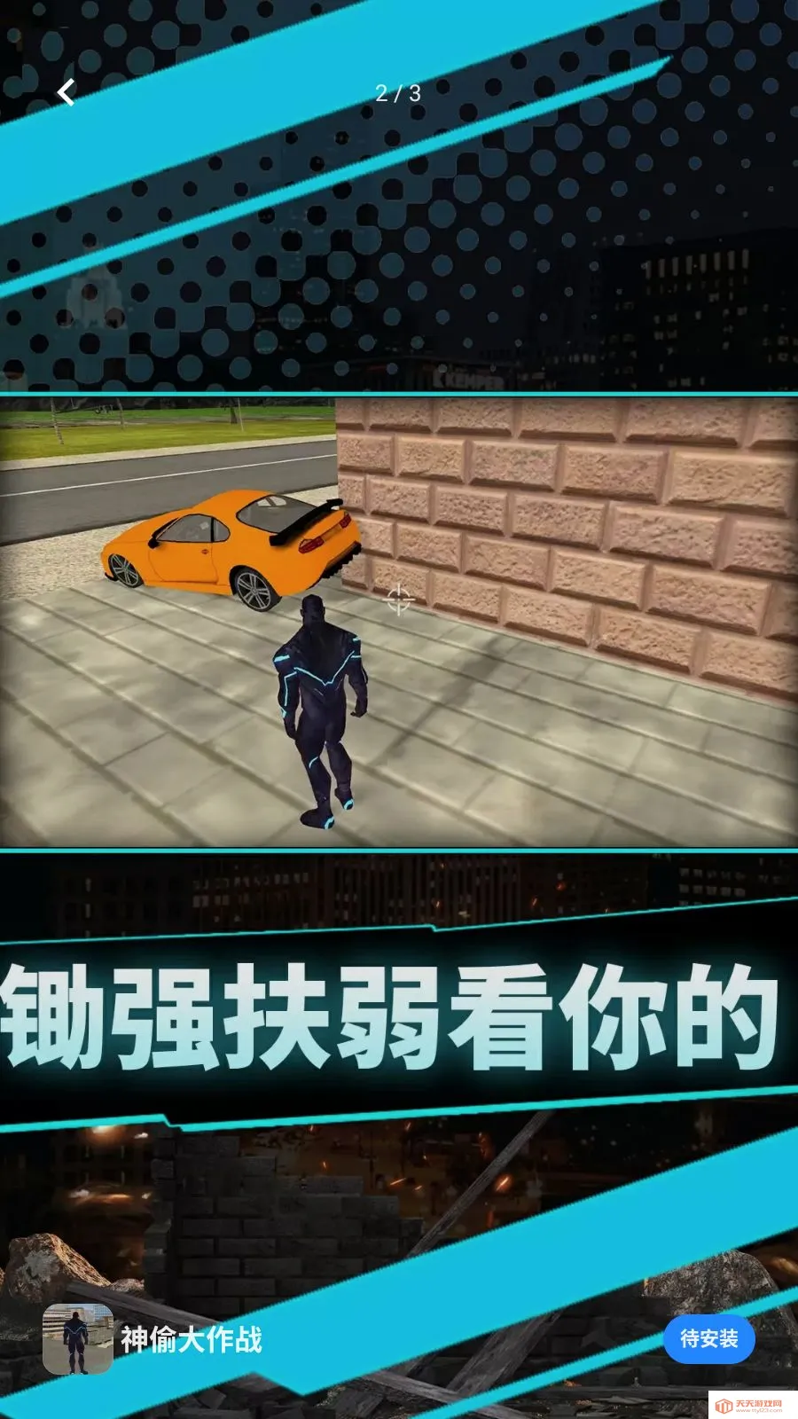 神偷大作战2026官方最新版本v1.0.0 官方正版截图1