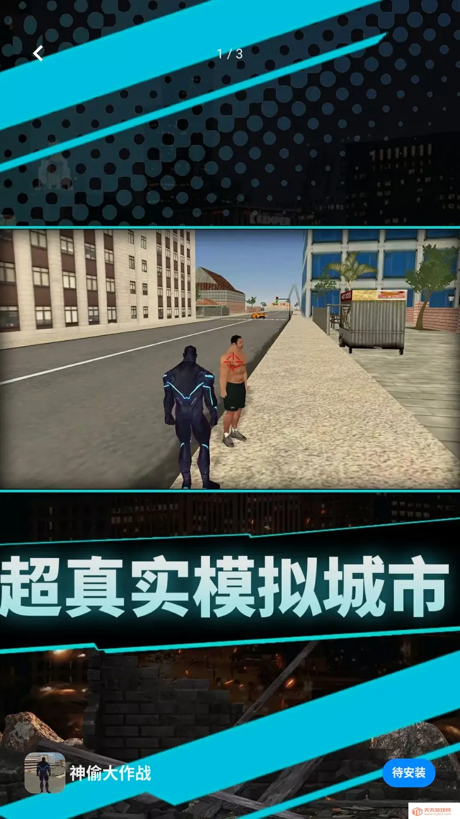 神偷大作战2026官方最新版本v1.0.0 官方正版截图0