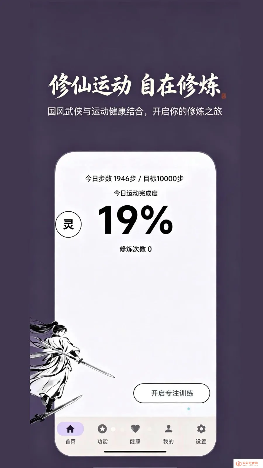 锻仙纪最新手机版v1.0 手机版截图0