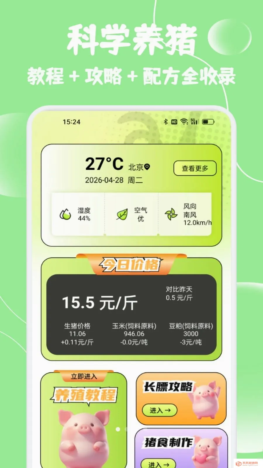 С����ѡ����(����һվʽ����)v1.2 ��׿���ͼ0