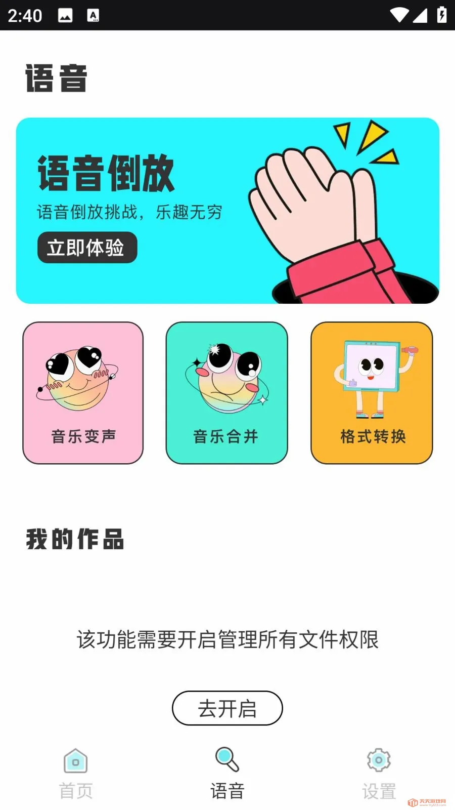 咕噜语音2026最新版本v1.0.0 官方正版截图0