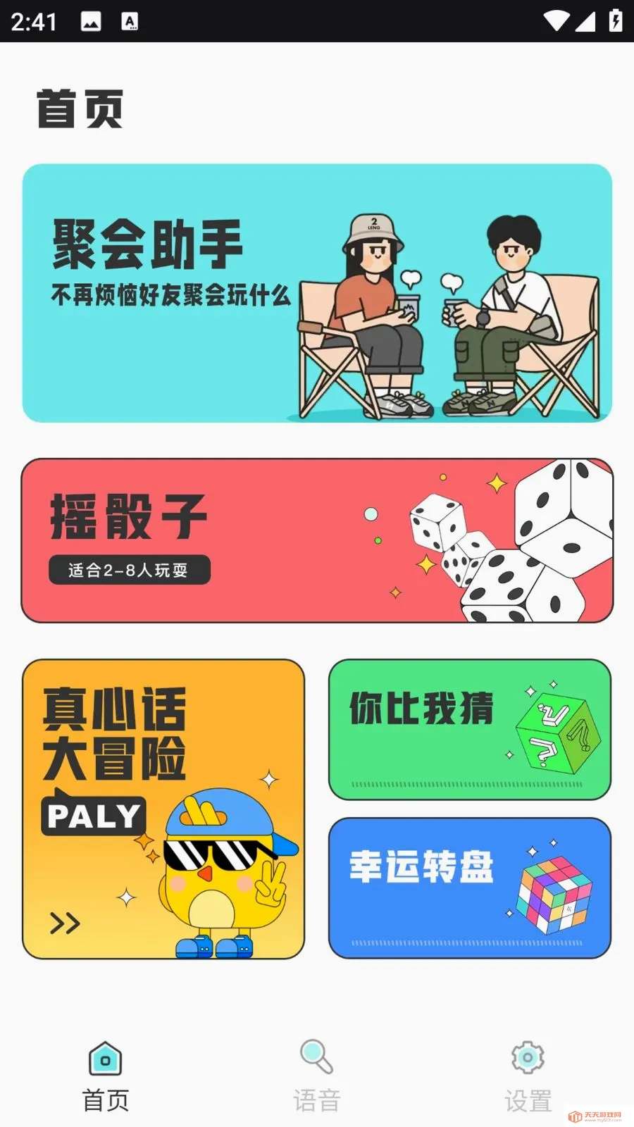咕噜语音2026最新版本v1.0.0 官方正版截图2