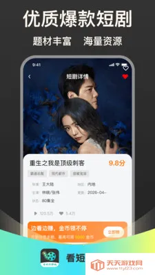 看短剧挣钱最新手机版截图1
