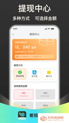 看短剧挣钱最新手机版截图0