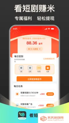 看短剧挣钱最新手机版截图2
