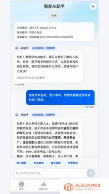 ��˽��AI����(ѧ����������ƽ̨)��ͼ2