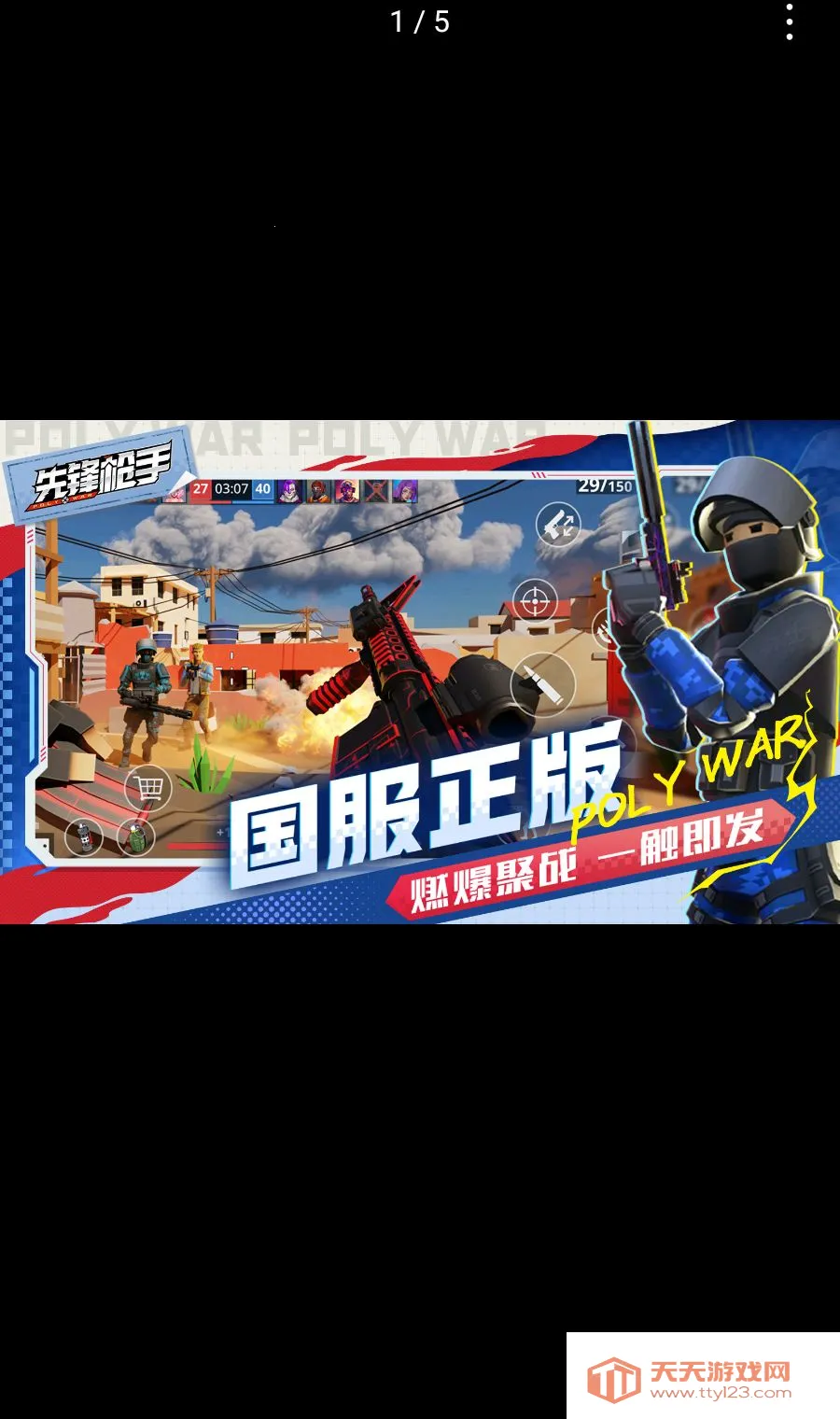 先锋枪手Polywar聚战(射击手游先锋枪手)v1.01 官方正版截图0