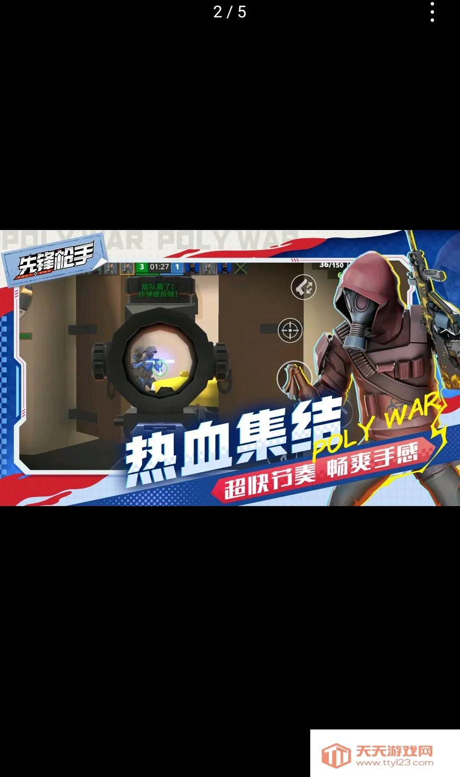 先锋枪手Polywar聚战(射击手游先锋枪手)v1.01 官方正版截图1