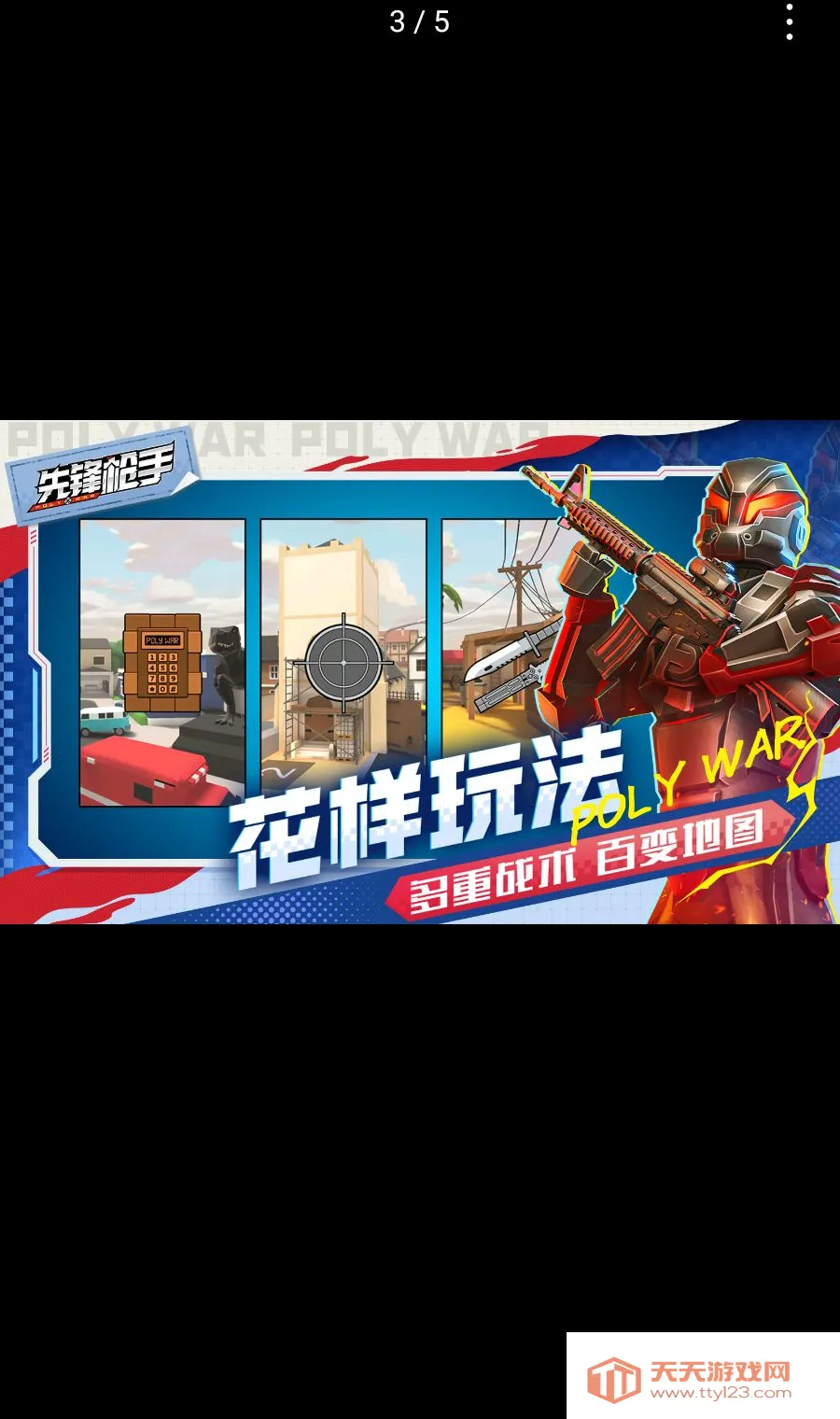 先锋枪手Polywar聚战(射击手游先锋枪手)v1.01 官方正版截图2
