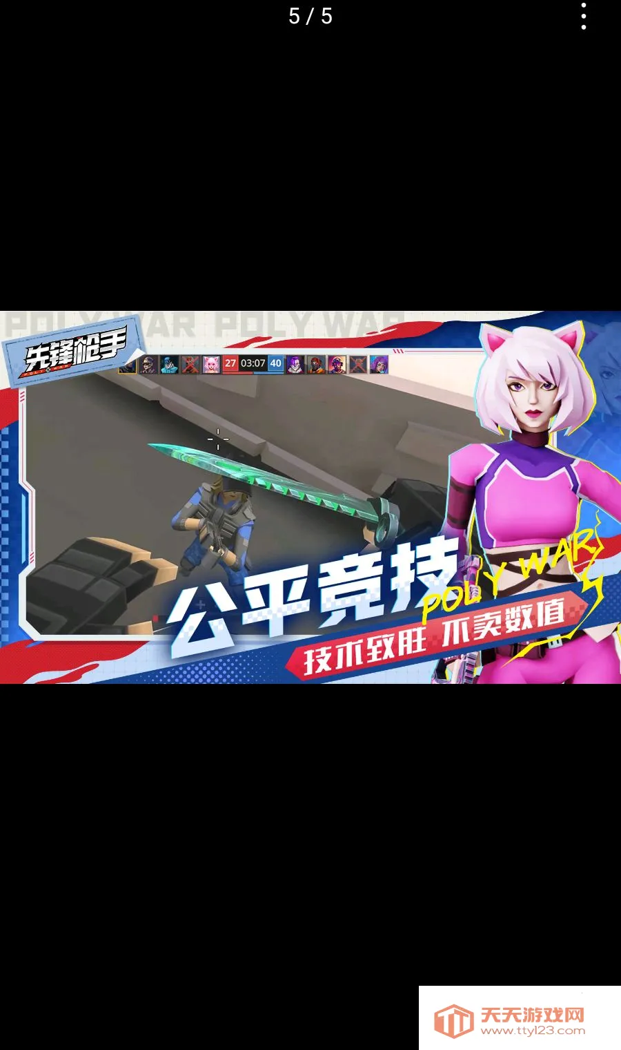 先锋枪手Polywar聚战(射击手游先锋枪手)v1.01 官方正版截图4