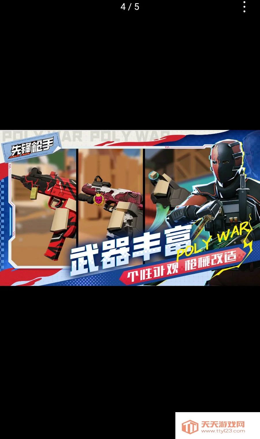 先锋枪手Polywar聚战(射击手游先锋枪手)v1.01 官方正版截图3