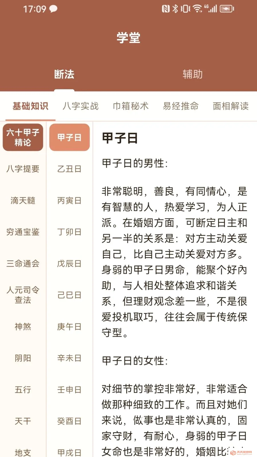 易世家2026最新版本截图3