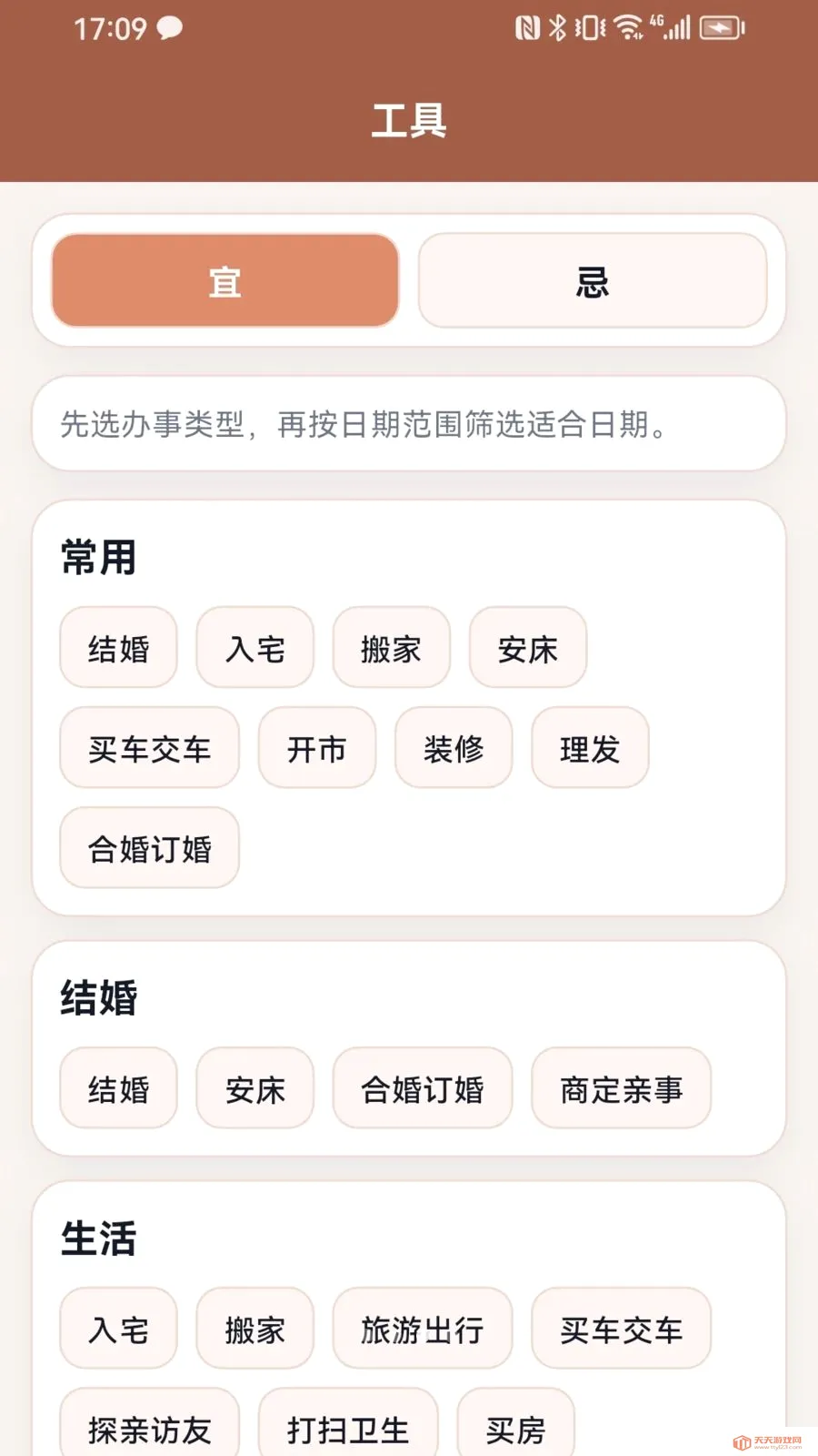 易世家2026最新版本截图2