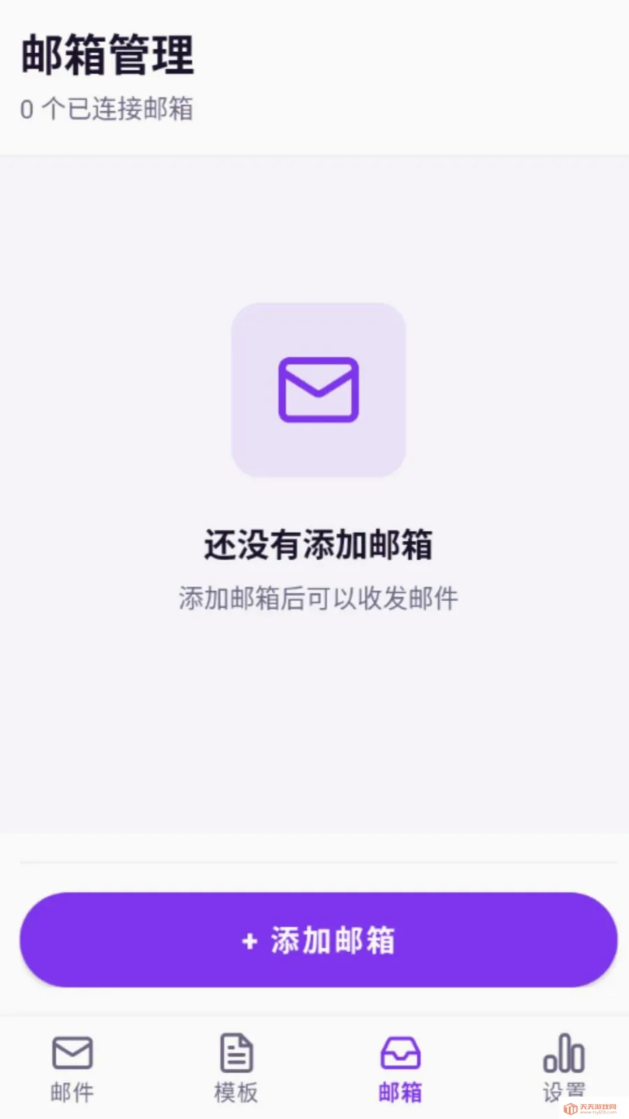 网电邮箱大师安卓手机版截图2