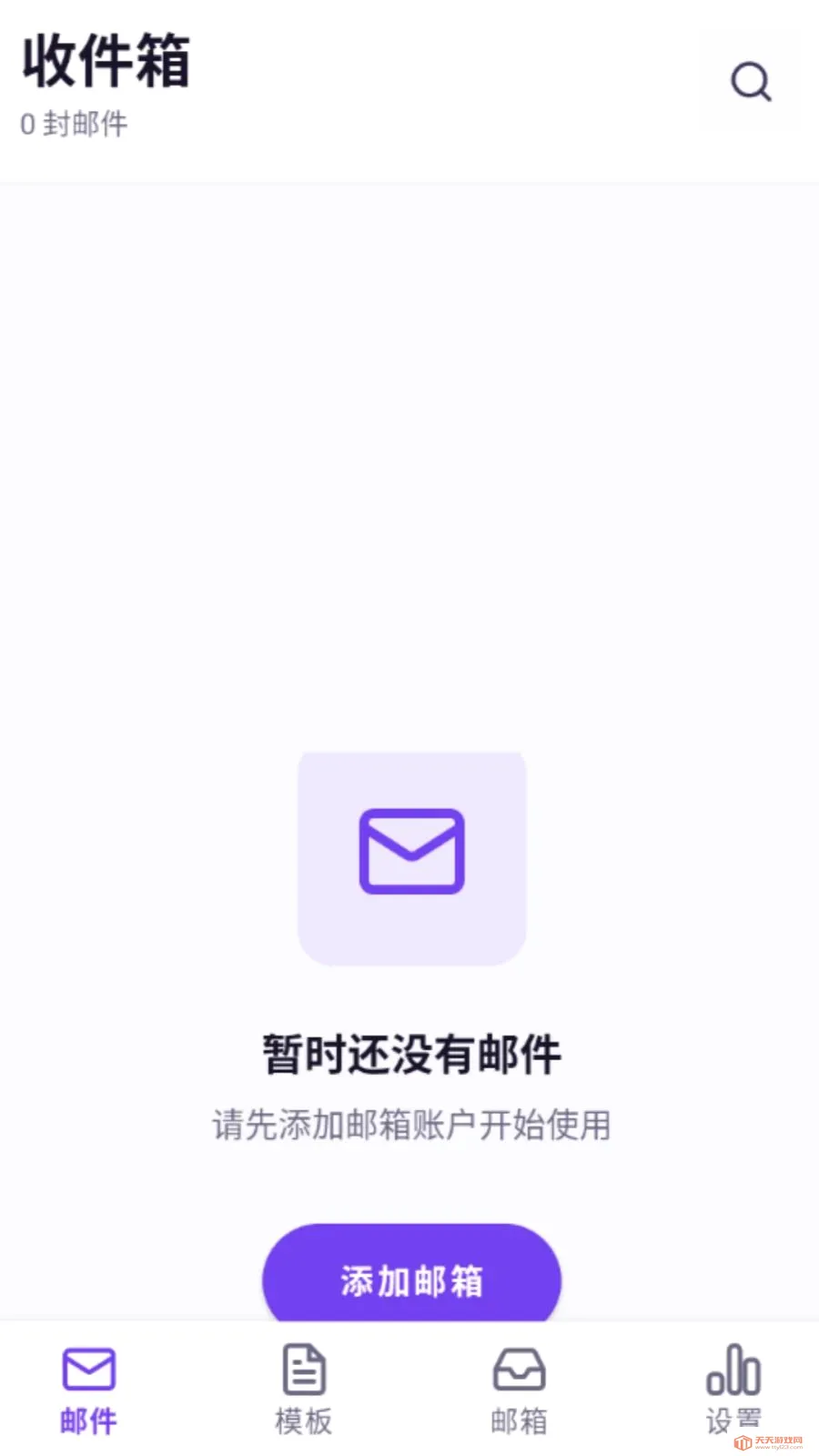 网电邮箱大师安卓手机版截图1