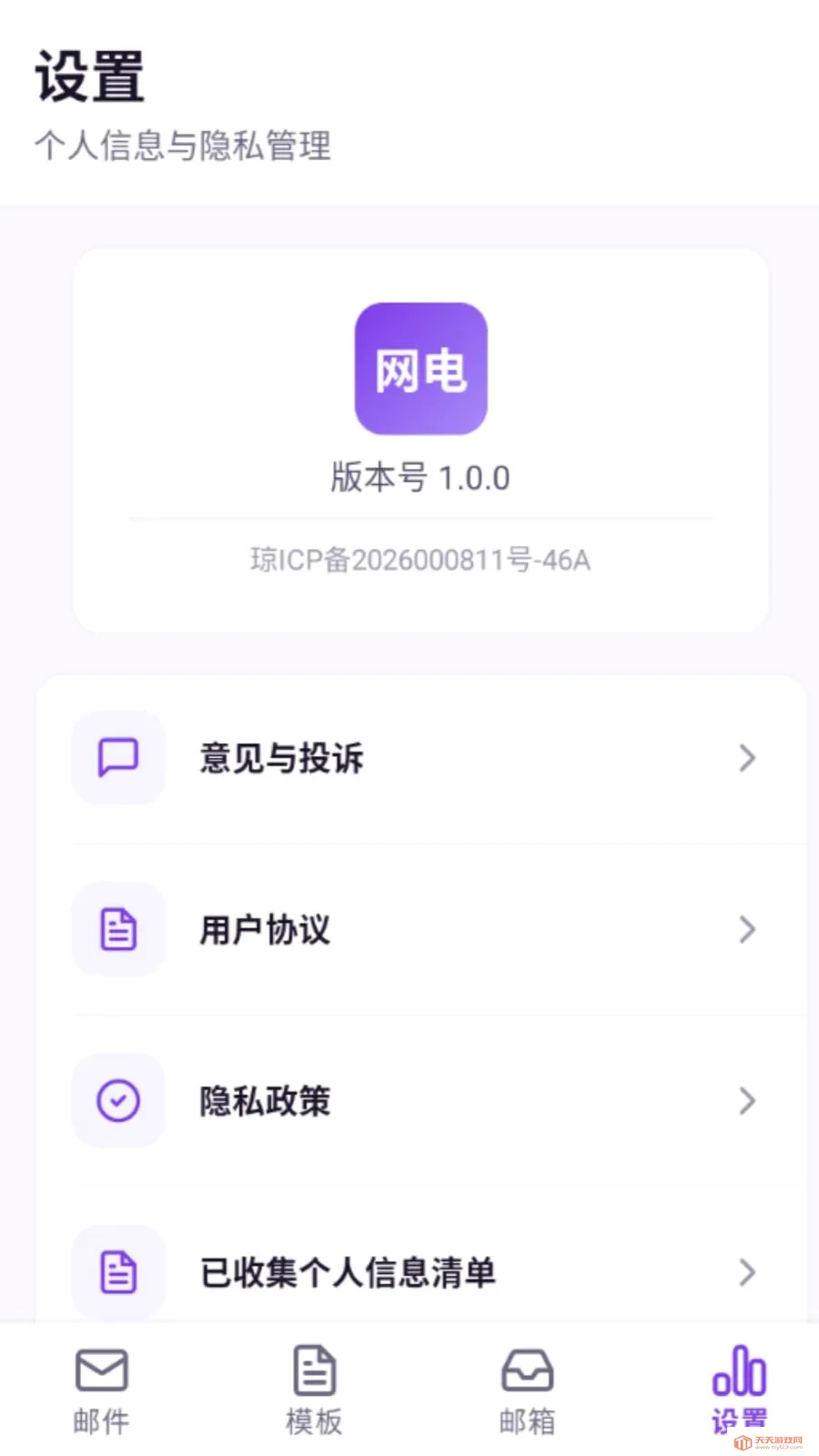 网电邮箱大师安卓手机版截图3