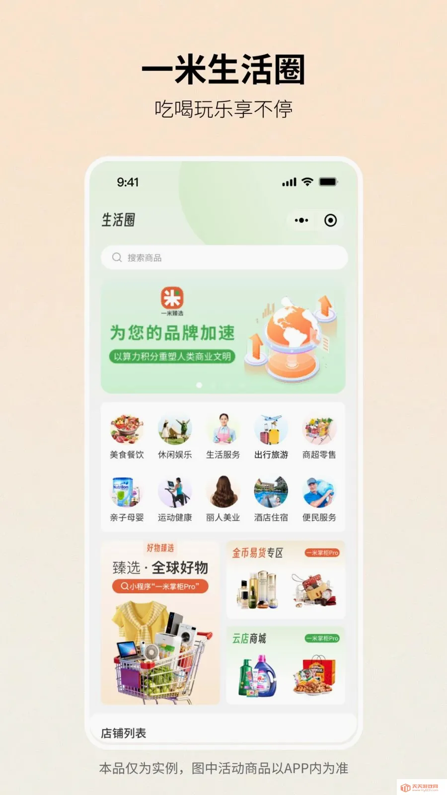 һ����ѡ(��̬����Ӧ��)v1.1.0 �ٷ������ͼ2