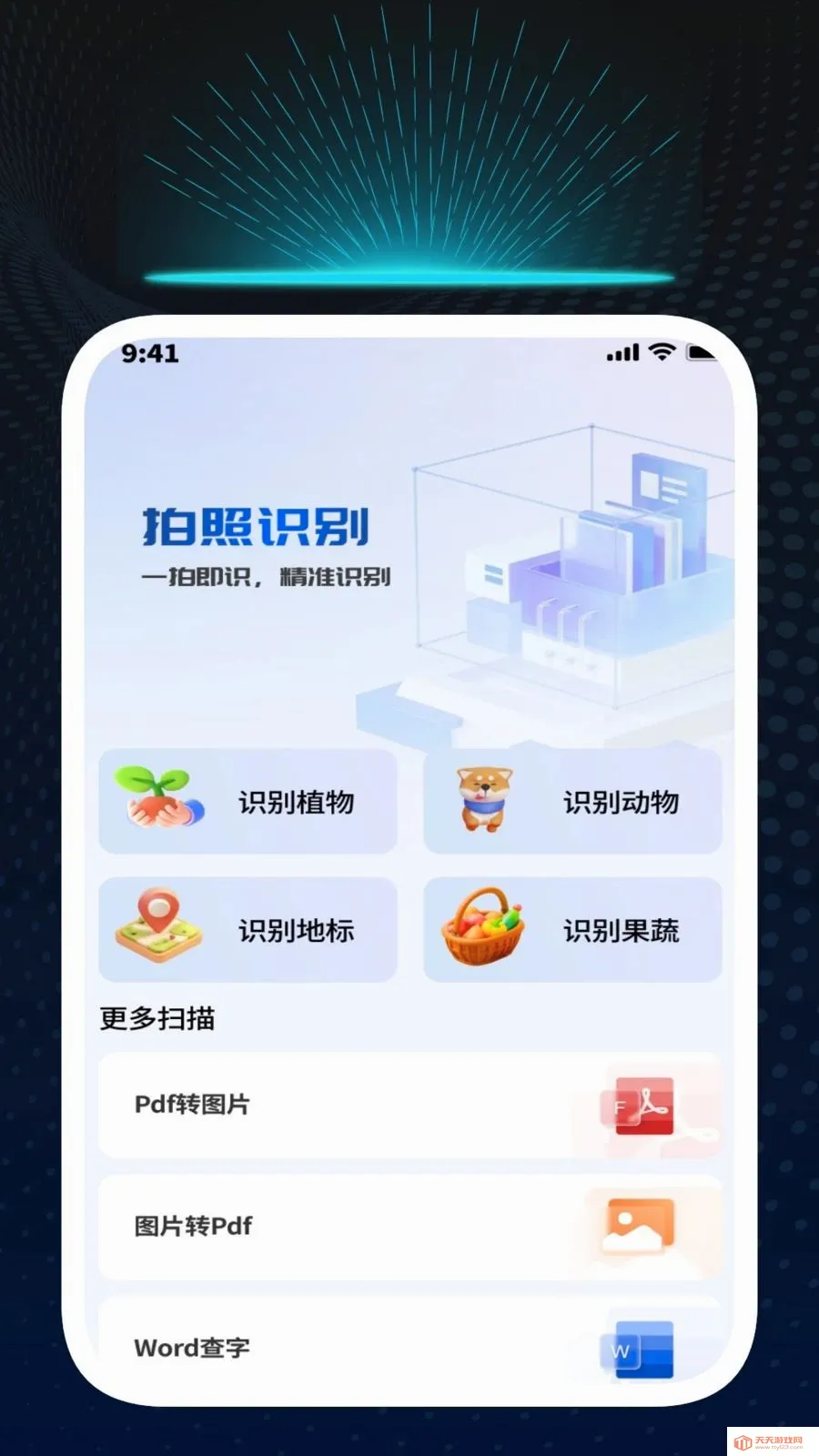 Ѹ��ʶ�Ĺܼ�(�๦��ʶ�𹤾�)v1.0.1 ��׿���ͼ2