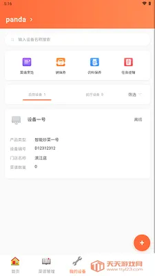��èͬѧ�����ֻ���v1.0.0 ��׿���ͼ2
