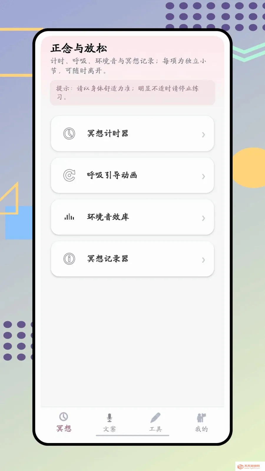 禅镜安卓手机版v1.0.0 安卓版截图0