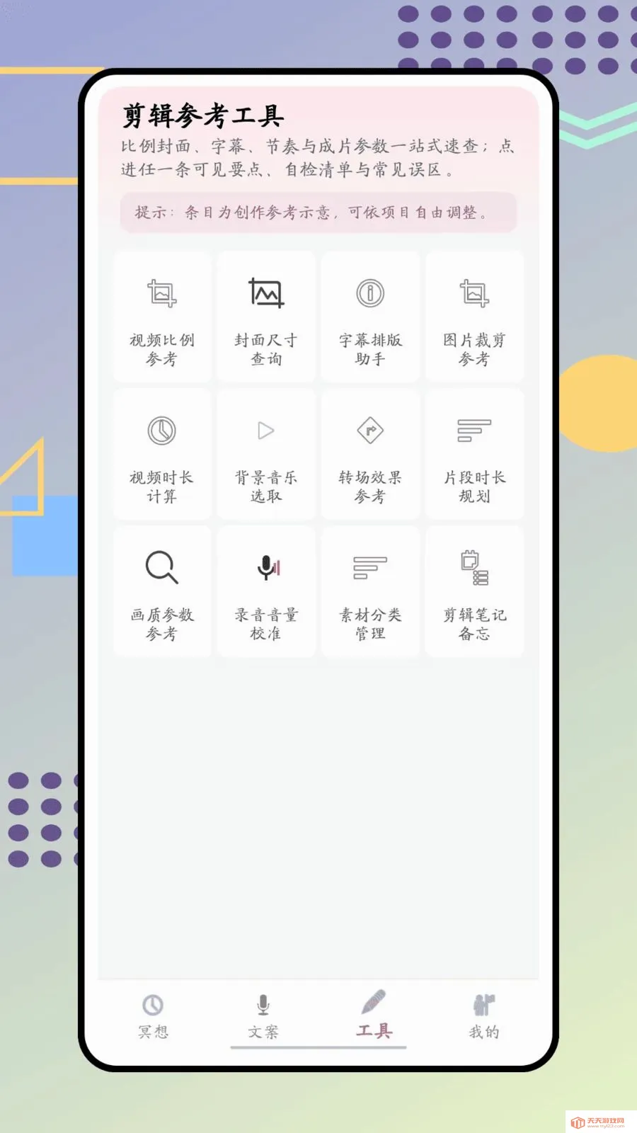 禅镜安卓手机版v1.0.0 安卓版截图3