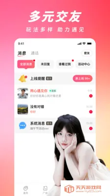 真心见(异性社交APP)截图0