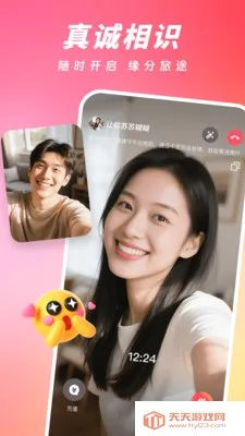 真心见(异性社交APP)截图4