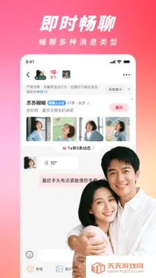 真心见(异性社交APP)截图3