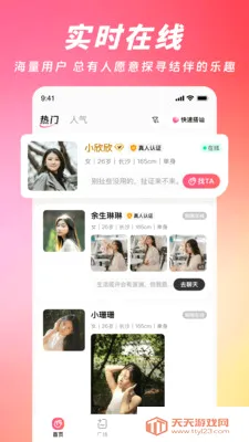 真心见(异性社交APP)截图1
