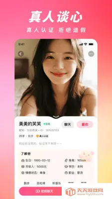 真心见(异性社交APP)截图2
