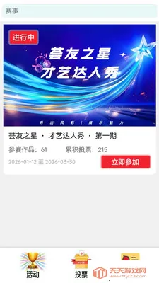 荟友(大赛网络工具)v1.1.0 免费版截图3