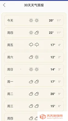 当地天气雨报2026官方最新版本v1.0.0.14 安卓版截图1