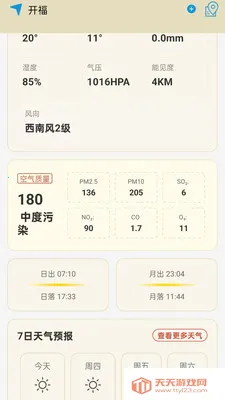 当地天气雨报2026官方最新版本v1.0.0.14 安卓版截图0