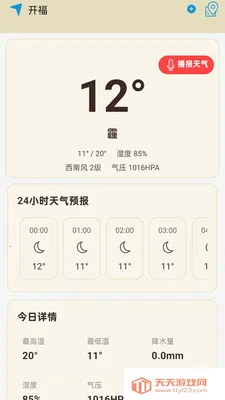 当地天气雨报2026官方最新版本v1.0.0.14 安卓版截图2