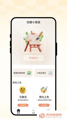 ��ȤС����(ͼ��滭����)v1.0.1 ��׿���ͼ2