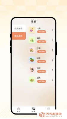 ��ȤС����(ͼ��滭����)v1.0.1 ��׿���ͼ1