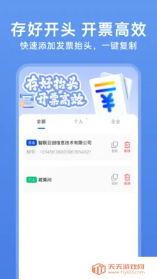 123���ӷ�Ʊ��(��Ʊ���ֻ�����)v1.0.3 �ٷ������ͼ2